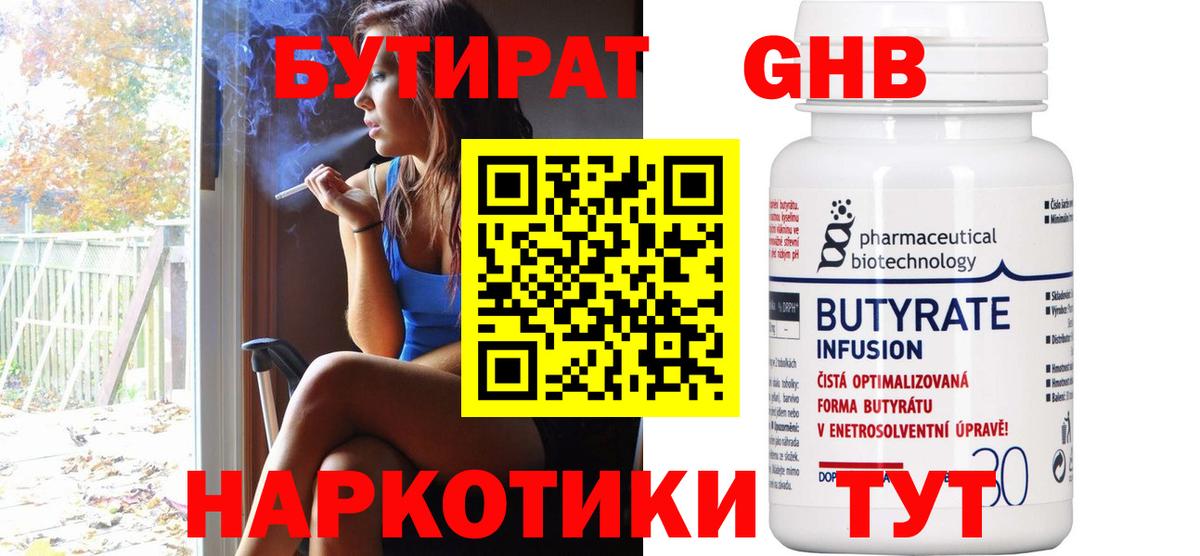 БУТИРАТ оксибутират Семилуки