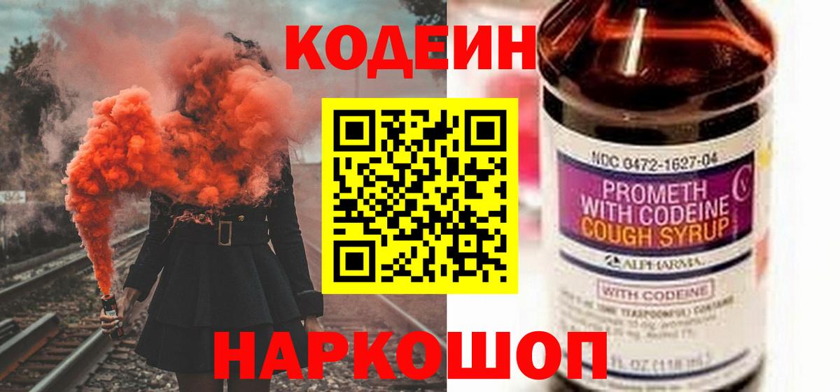 Codein Purple Drank  Codein напиток Lean (лин)  Семилуки  Вход с VPN 