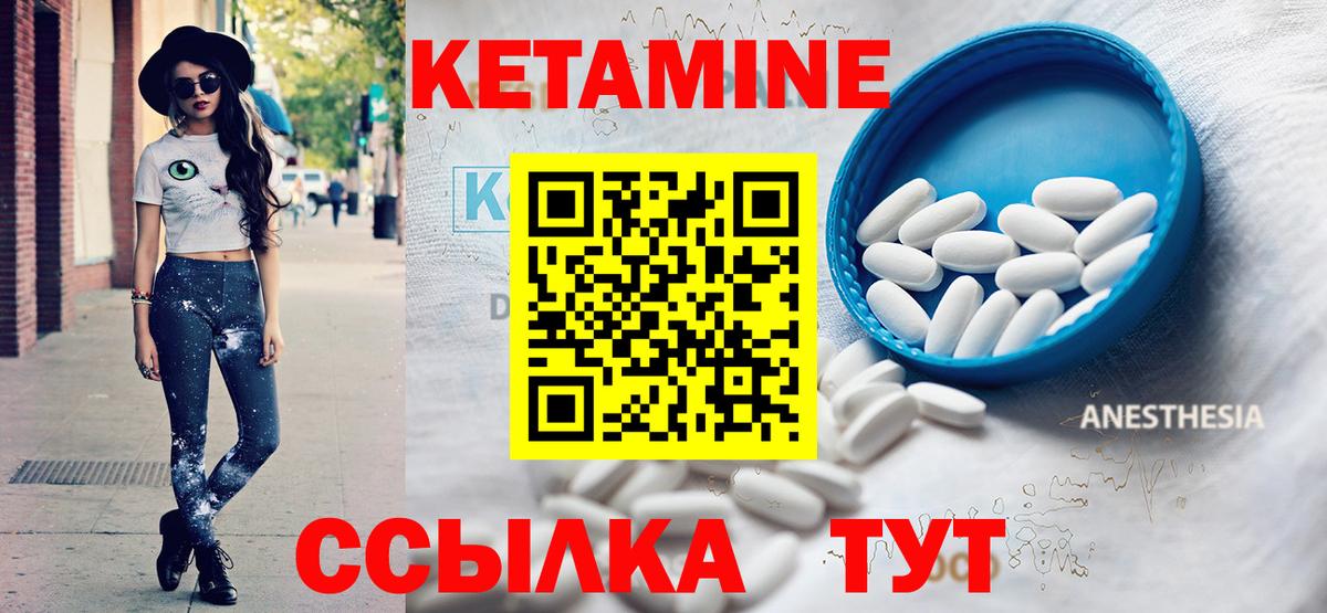 КЕТАМИН ketamine Семилуки