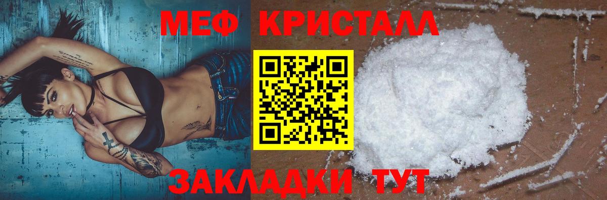 Меф мяу мяу мука Семилуки