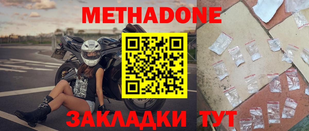 Метадон мёд  Вход с VPN  Метадон methadone  Семилуки 